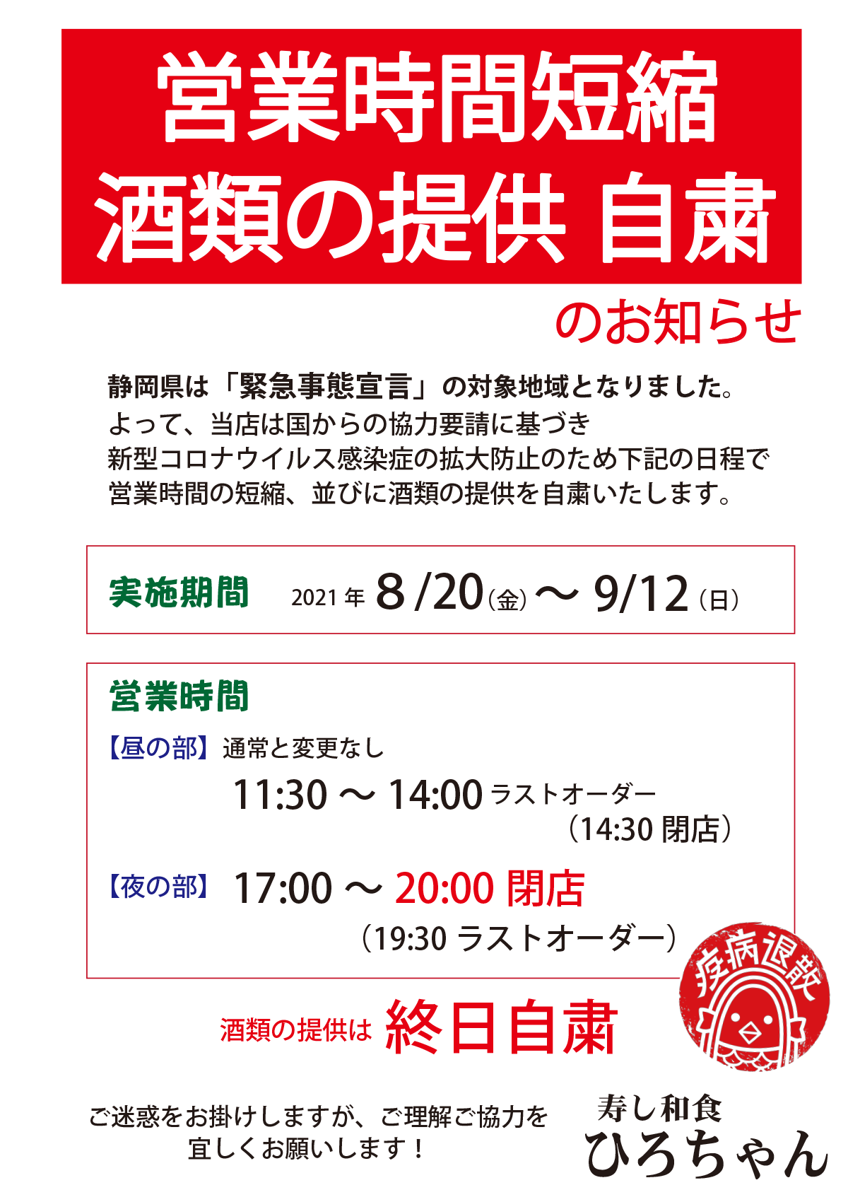 寿司和食ひろちゃん 沼津市岡宮の海鮮和食料理店